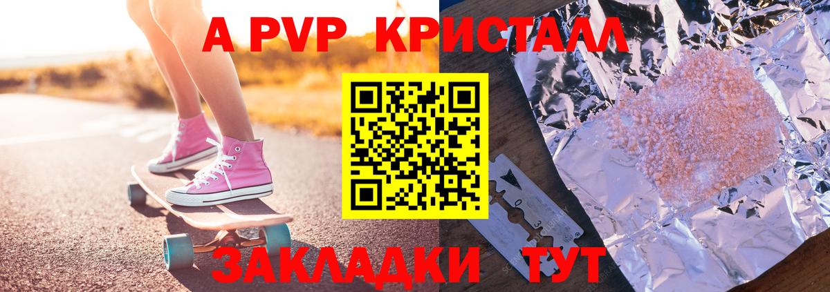 A-PVP мука Зима