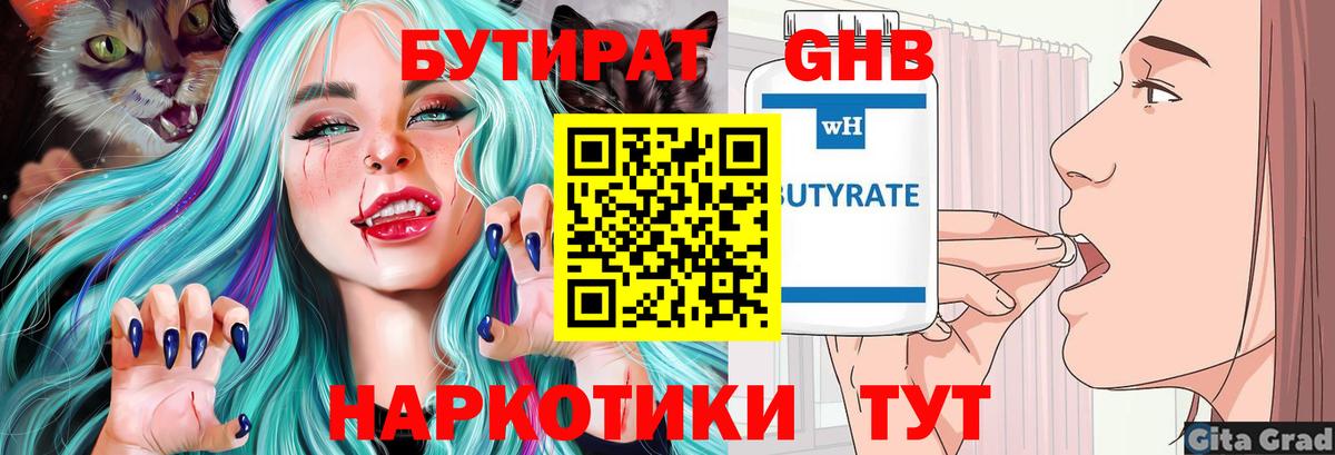 БУТИРАТ вода  Вход с VPN  Бутират  Зима 