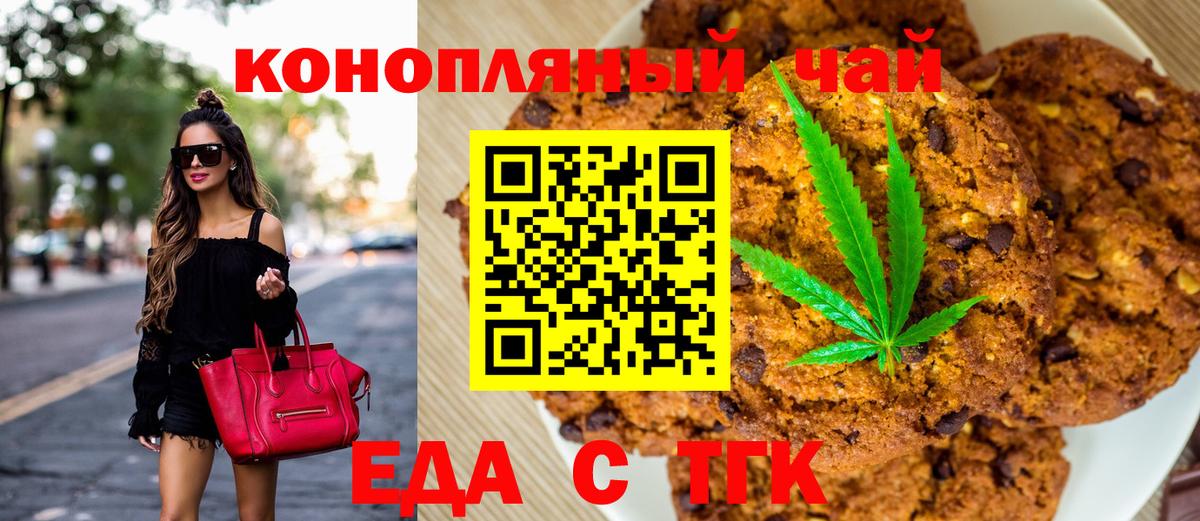 Печенье с ТГК конопля  Вход с VPN  Зима 