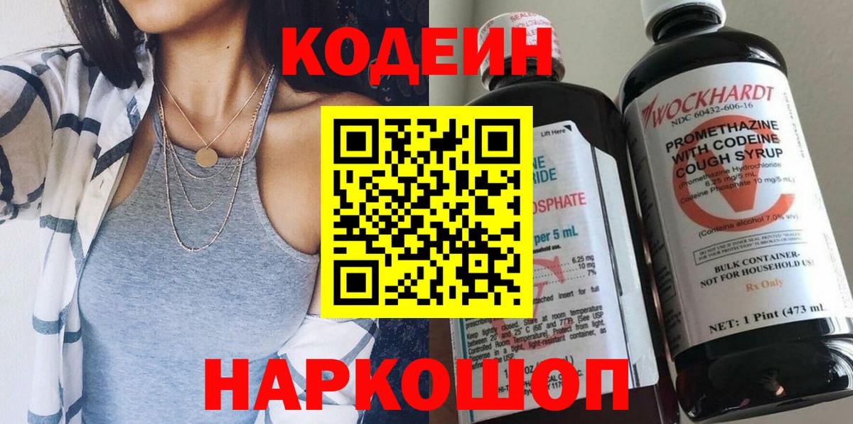 Codein Purple Drank Зима