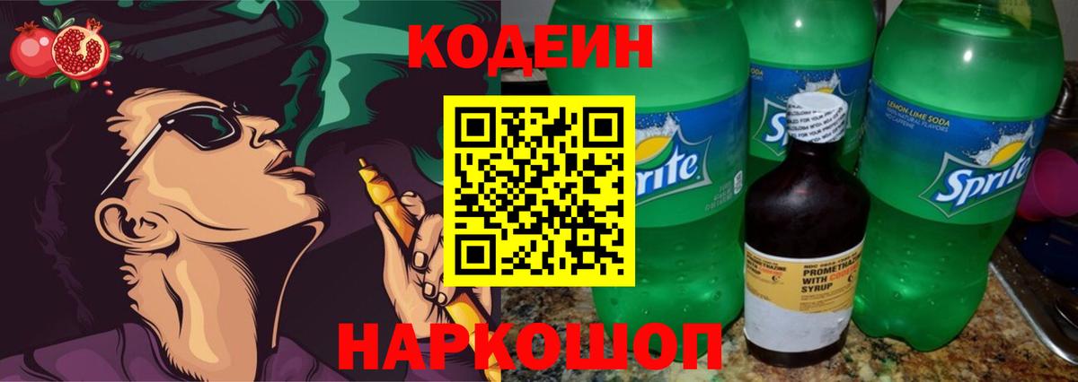 Codein Purple Drank  Вход с VPN  Зима  Кодеиновый сироп Lean Purple Drank 