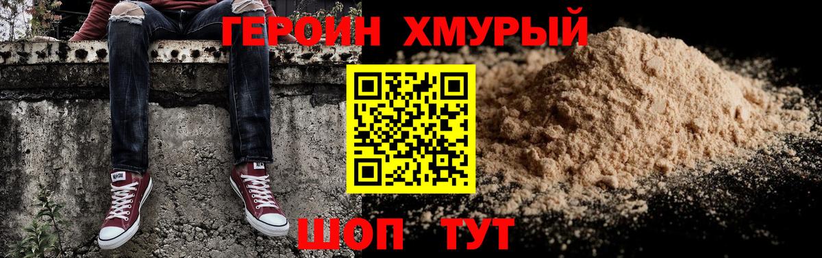 ГЕРОИН  Вход с VPN  Зима  ГЕРОИН белый 